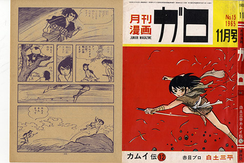 Garo, n° 15, 1965, couverture de Shirato Sanpei illustrant la série Kamui-den, 1984-1971, 26 x 18,8 cm, collection particulière, cover illustration. © Shirato Sanpei / Okamoto Tetsuji.